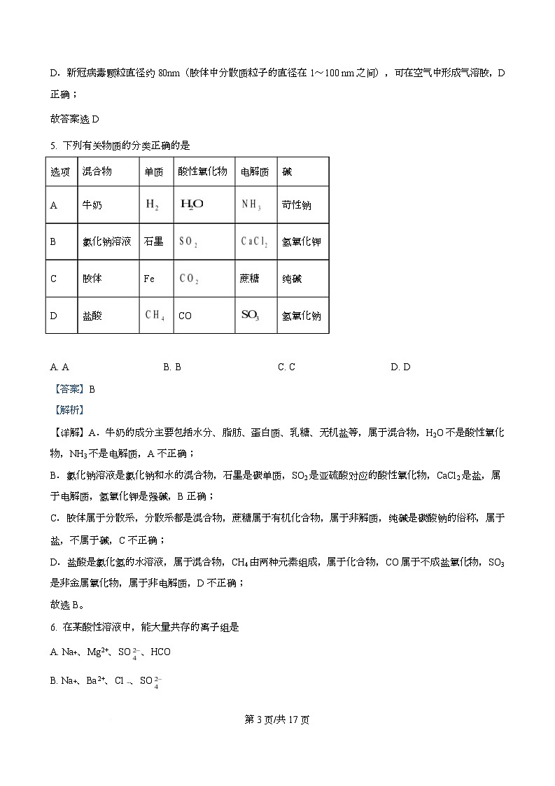 四川省南充高级中学2025-2026学年高一上学期11月期中化学试题 Word版含解析第3页