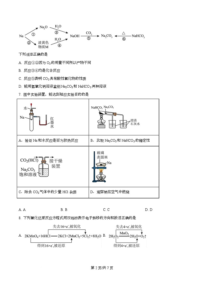 四川省蓬溪中学2025-2026学年高一上学期第二次质量检测化学试题(原卷版)第2页