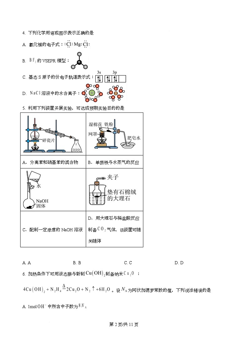 四川省自贡市蜀光中学2026届高三上学期期中考试 化学试题(原卷版)第2页