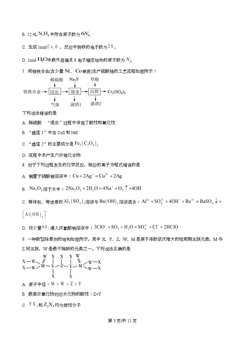 四川省自贡市蜀光中学2026届高三上学期期中考试 化学试题(原卷版)第3页