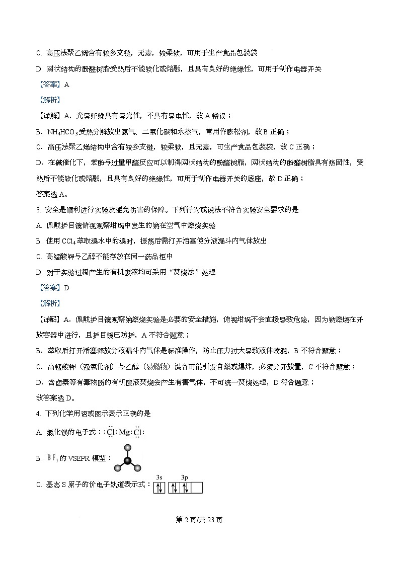 四川省自贡市蜀光中学2026届高三上学期期中考试 化学试题 Word版含解析第2页