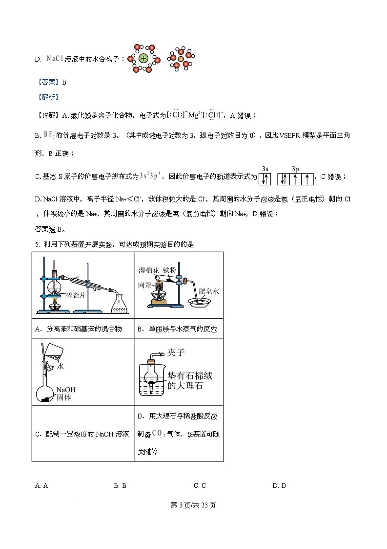 四川省自贡市蜀光中学2026届高三上学期期中考试 化学试题 Word版含解析第3页