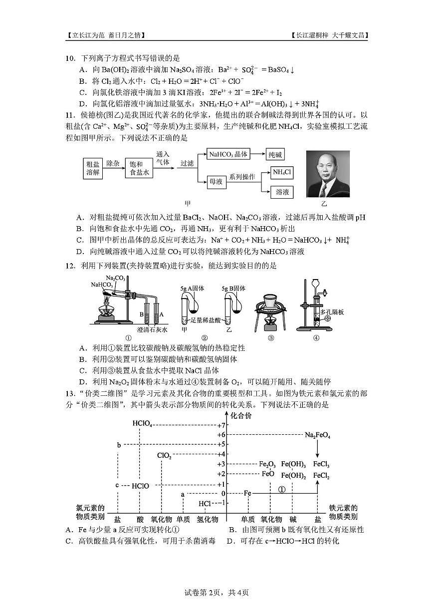 四川省内江市第一中学2025-2026学年高一上学期12月月考化学试题第2页