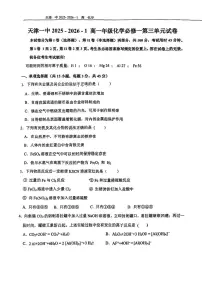 天津市第一中学2025-2026学年高一上学期第二次月考 化学试卷