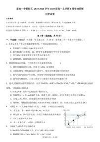 2025-2026学年山东省泰安第一中学新校区高一上学期1月月考化学试题（有答案）