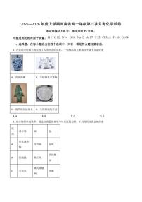 2025-2026学年河南省高一上学期第三次月考化学试卷（有答案）