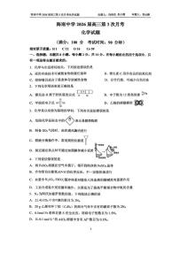 2026海口琼山区中学高三上学期12月月考试题化学PDF版含答案