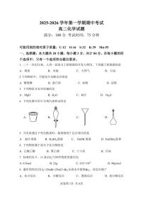 2026连云港新浦中学等9校联考高二上学期期中考试化学PDF版含答案