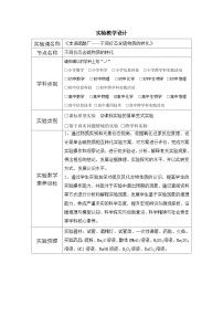 人教版 (2019)必修 第二册硫及其化合物表格教案