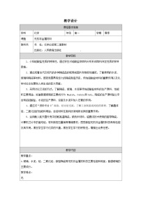 高中人教版 (2019)无机非金属材料表格教学设计