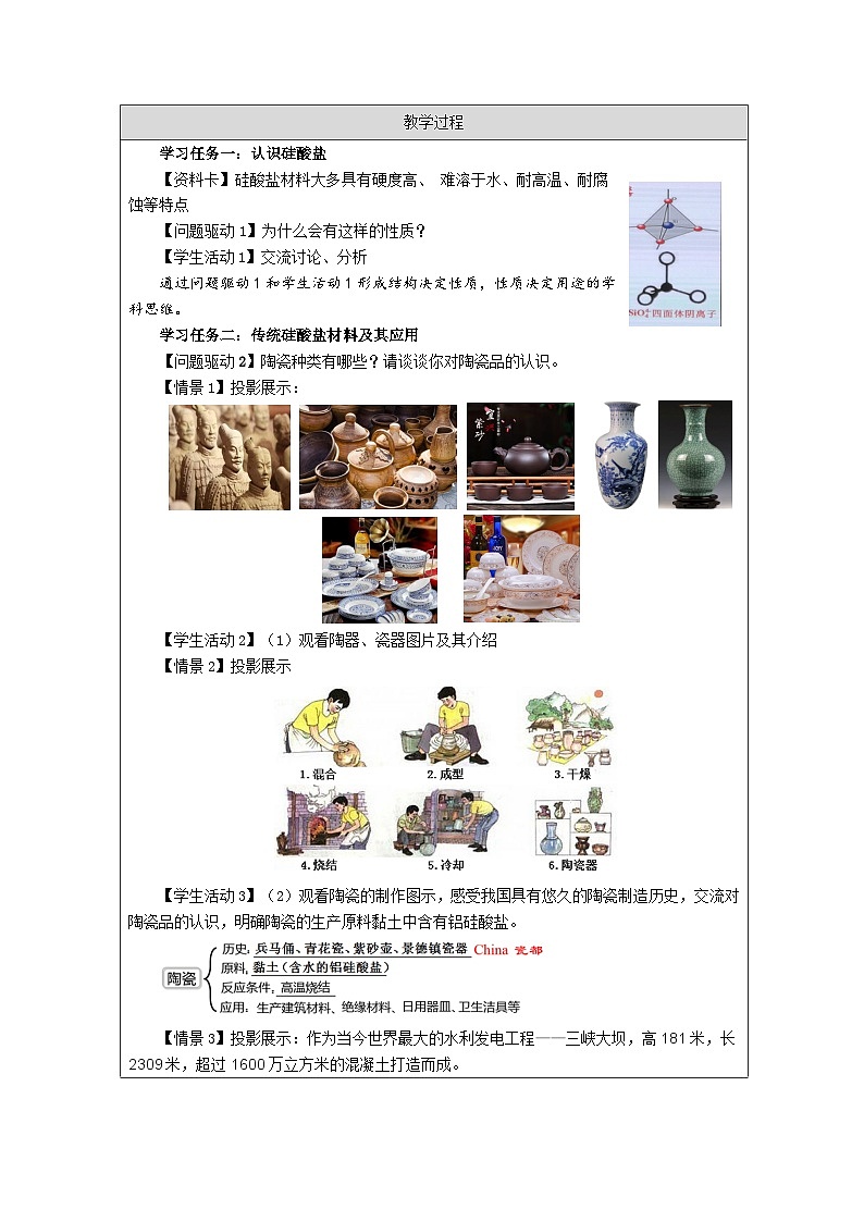 人教版高中化学必修第二册5.3无机非金属材料 表格式教案第2页