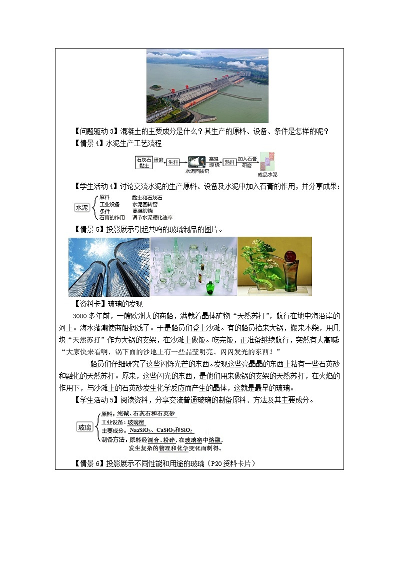 人教版高中化学必修第二册5.3无机非金属材料 表格式教案第3页