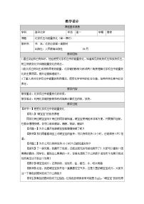 高中人教版 (2019)化学反应与能量变化表格教案设计