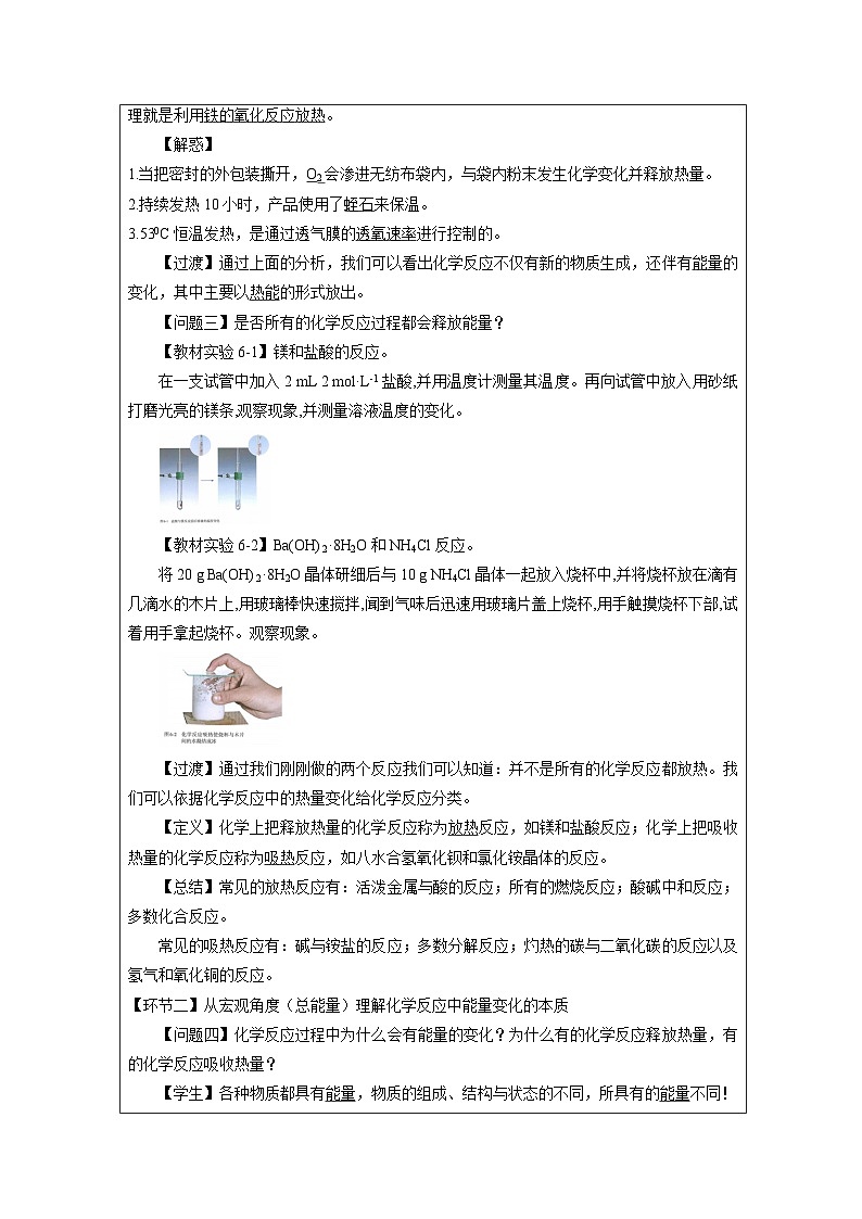 人教版高中化学必修第二册6.1化学反应与能量变化 表格式教案第2页