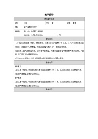 高中整理与提升表格教案设计