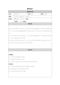 人教版 (2019)必修 第一册整理与提升表格教案