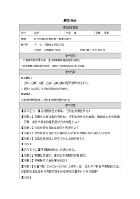 高中化学人教版 (2019)必修 第一册第一章 物质及其变化整理与提升表格教案及反思