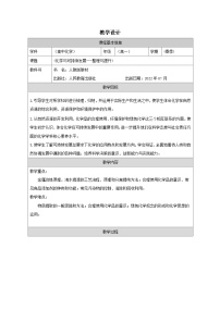 人教版 (2019)必修 第一册整理与提升表格教案