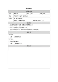 高中化学人教版 (2019)必修 第二册乙醇、乙酸的主要性质表格教学设计
