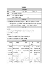 人教版 (2019)必修 第一册铁及其化合物表格教案设计