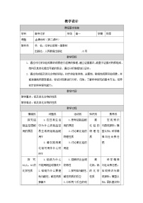 高中化学人教版 (2019)必修 第一册金属材料表格教案