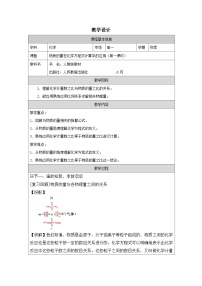 人教版 (2019)必修 第一册金属材料表格教学设计