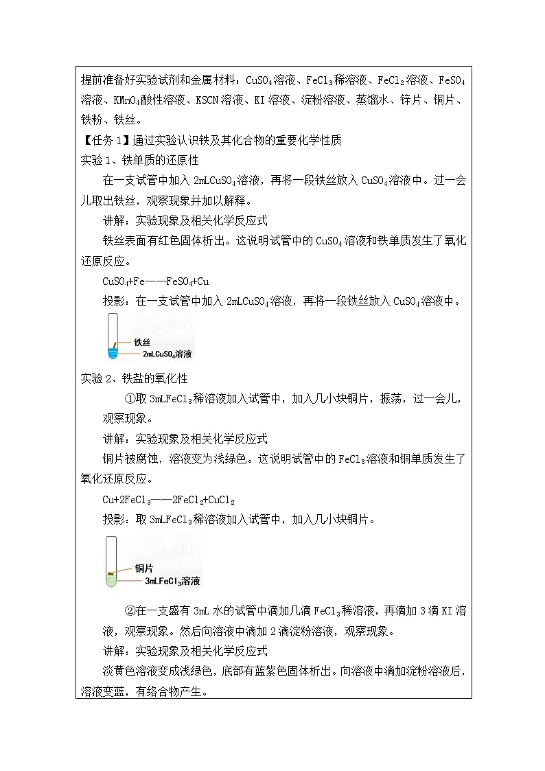 人教版高中化学必修第一册第三章 实验活动2 铁及其化合物的性质 表格式教案第2页