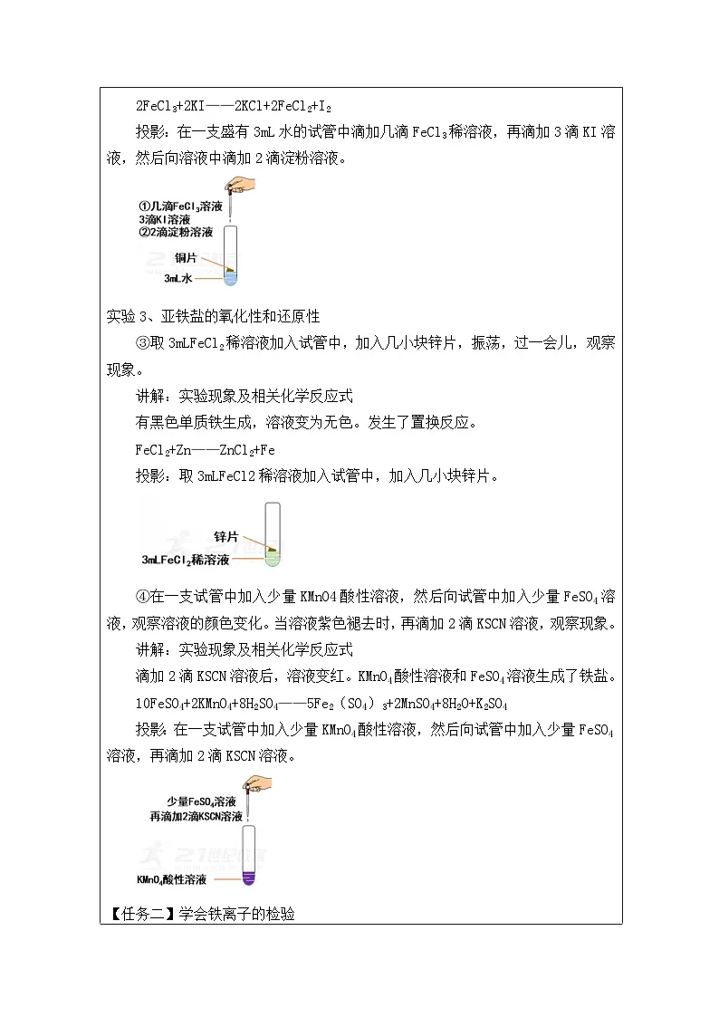 人教版高中化学必修第一册第三章 实验活动2 铁及其化合物的性质 表格式教案第3页