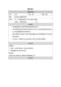化学整理与提升表格教案设计
