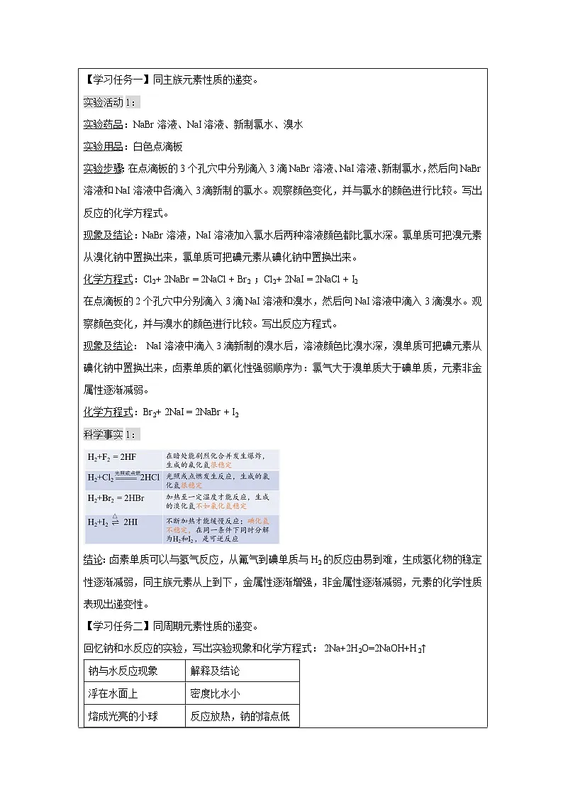 人教版高中化学必修第一册第四章 实验活动3 同周期、同主族元素性质的递变 表格式教案第2页