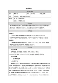 人教版 (2019)选择性必修1强酸与强域的中和滴定表格教学设计