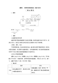 新高考化学一轮复习08 题型八　典型有机物的组成、性质与应用练习
