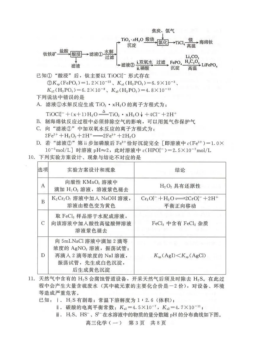 河北NT20名校联合体2026届高三上学期1月月考化学试题第3页
