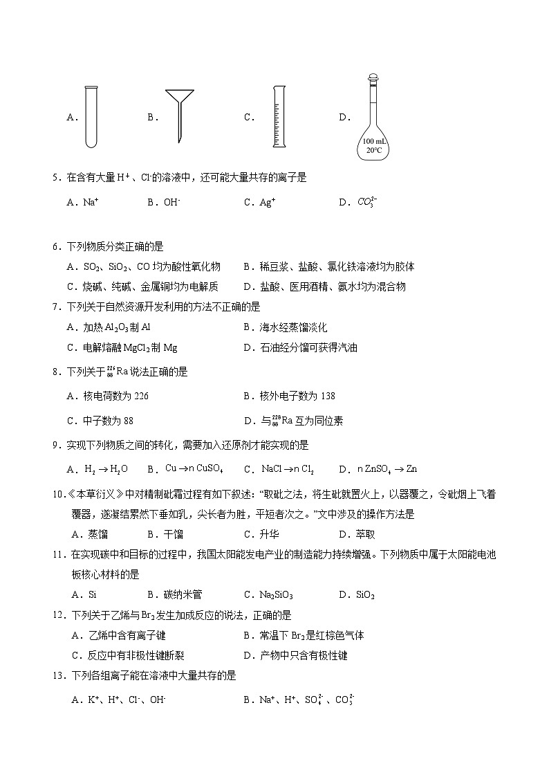 广东省2026年普通高中学业水平合格性考试仿真模拟卷(二)化学试题(含答案)第2页