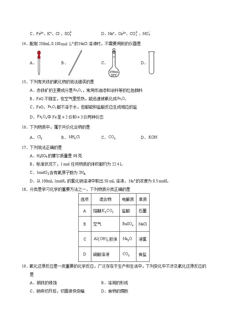 广东省2026年普通高中学业水平合格性考试仿真模拟卷(二)化学试题(含答案)第3页
