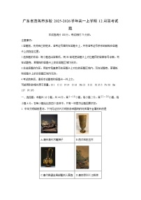 2025-2026学年广东省茂名市多校高一上学期12月联考化学试卷（学生版）