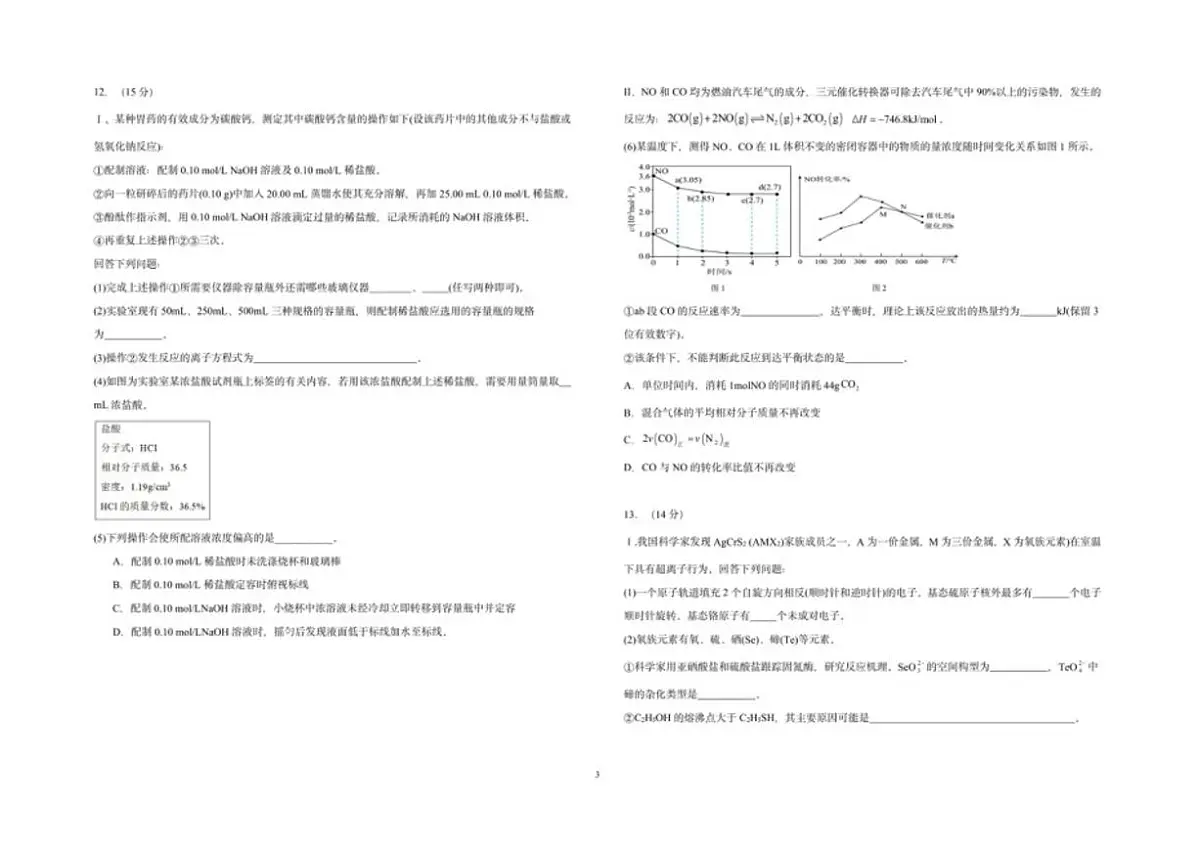 漳州艺术实验学校2024-2025学年高三年级(上)第一次月考化学试卷及答案第3页