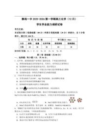 2025-2026学年天津市静海区第一中学高三上学期12月月考化学试题（有答案）