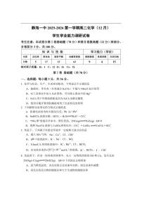 2025-2026学年天津市静海区第一中学高二上学期12月月考化学试题（有答案）