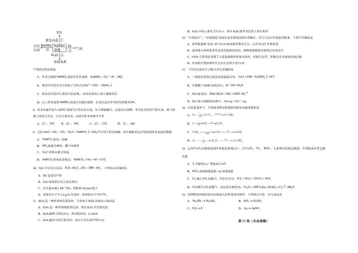东莞市众美中学2025-2026学年度高一上化学12月月考试卷及答案第2页