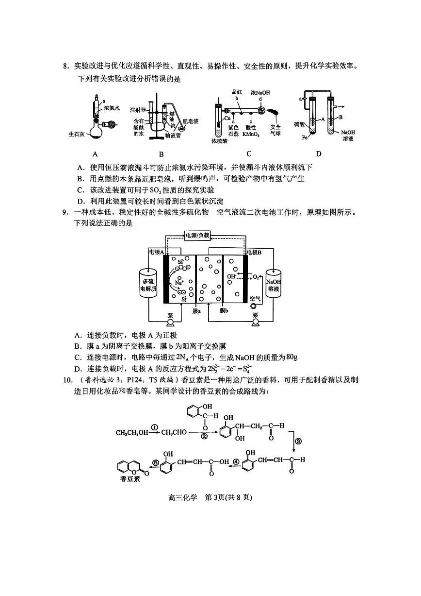 2025届河南省南阳市高三上学期期末质量评估化学试卷及答案第3页