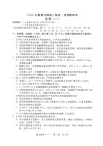 河北NT20名校联合体2026届高三上学期1月月考化学试题