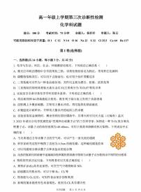 陕西省富平县迤山中学2025~2026学年高一上学期12月质量检测化学试题(月考)