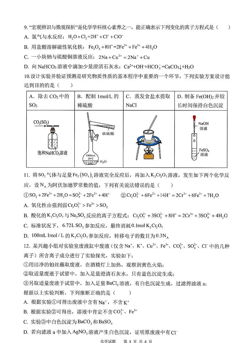 陕西省富平县迤山中学2025~2026学年高一上学期12月质量检测化学试题(月考)第3页
