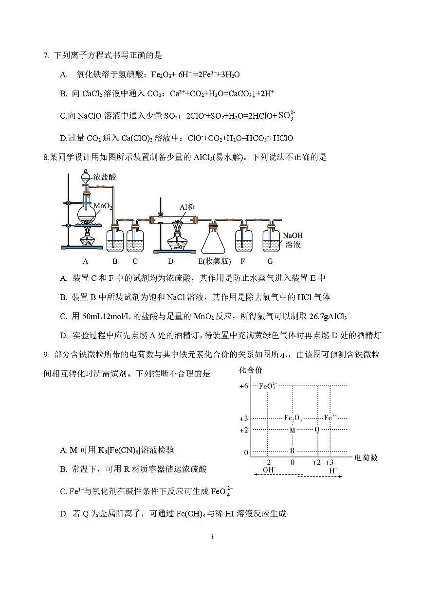 福建省龙岩市连城县第一中学2025-2026学年高一上学期12月月考化学试题含答案第3页