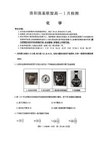 河南省洛阳市强基联盟2025-2026学年高一上学期1月月考-化学试题含答案