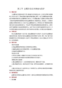 高中人教版 (2019)金属的腐蚀与防护教学设计