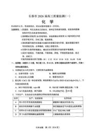 吉林省长春市2026届高三上学期质量监测（一）（长春一模）化学试题+答案