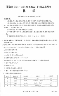 河北省邢台市多校2025-2026学年高二上学期1月第三次月考化学试题