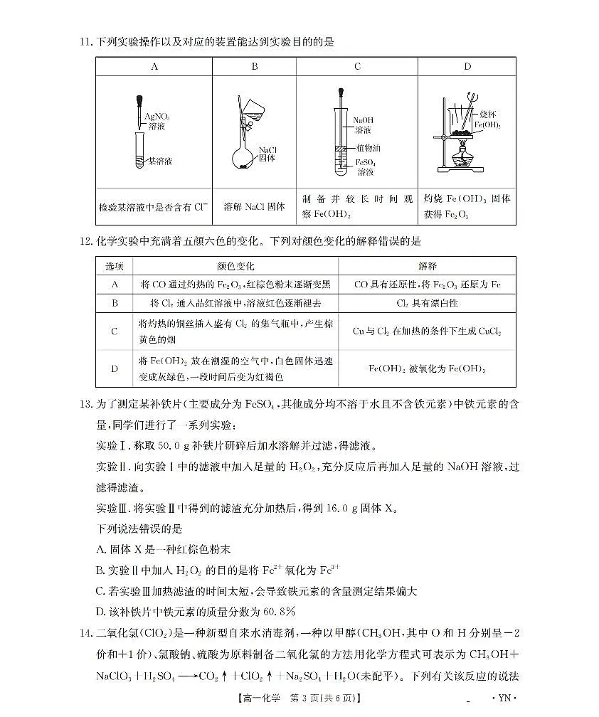 金太阳云南省2028届高一上学期12月联考(26-002A)化学试卷(含答案)第3页